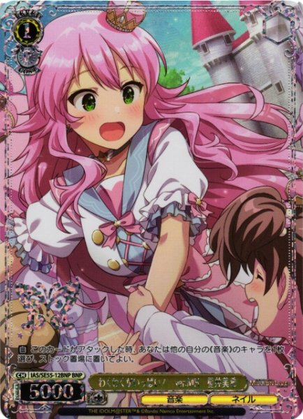 画像1: 【WS】わくわくがいっぱい! ver.MH 星井美希(箔押し)【BNP】IAS/SE55-12BNP (1)