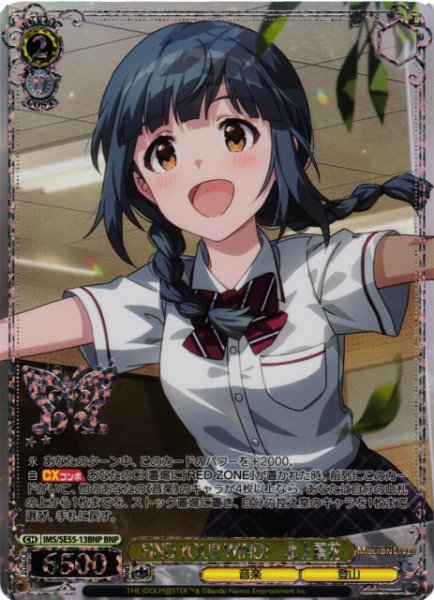 画像1: 【WS】FIND YOUR WIND! 北上麗花(箔押し)【BNP】IMS/SE55-13BNP (1)