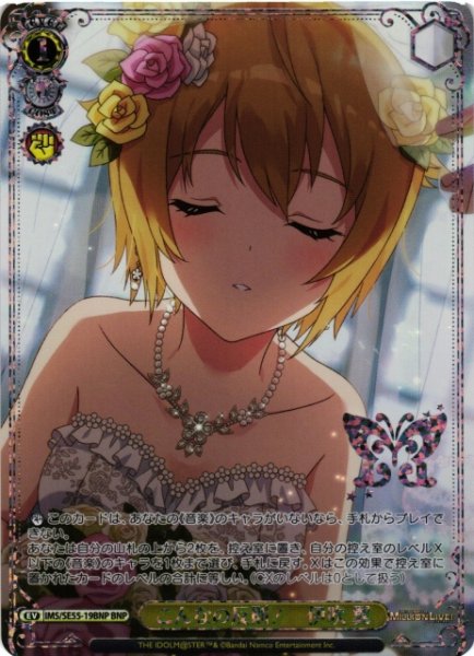 画像1: 【WS】こんなの反則! 伊吹 翼(箔押し)【BNP】IMS/SE55-19BNP (1)