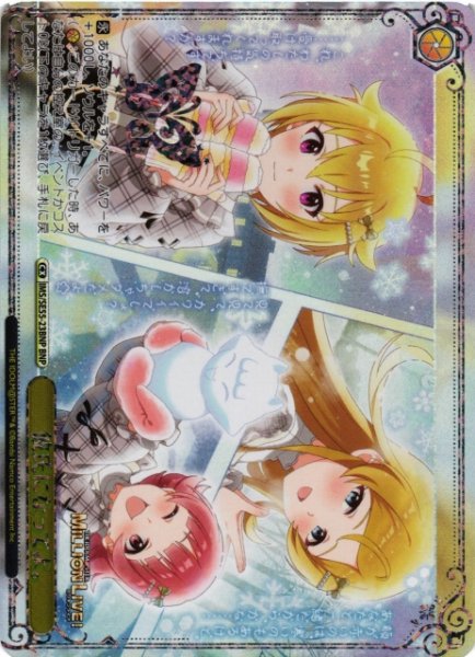 画像1: 【WS】彼氏になってよ。(箔押し)【BNP】IMS/SE55-23BNP (1)