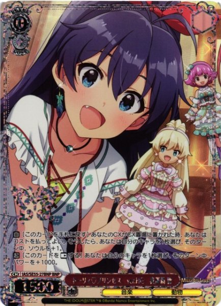 画像1: 【WS】ドーリィ プリンセス ver.HG 我那覇 響(箔押し)【BNP】IAS/SE55-27BNP (1)