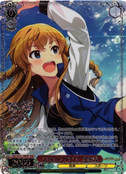 画像1: 【WS】ココロ☆エクササイズ 高坂海美(箔押し)【BNP】IMS/SE55-28BNP (1)