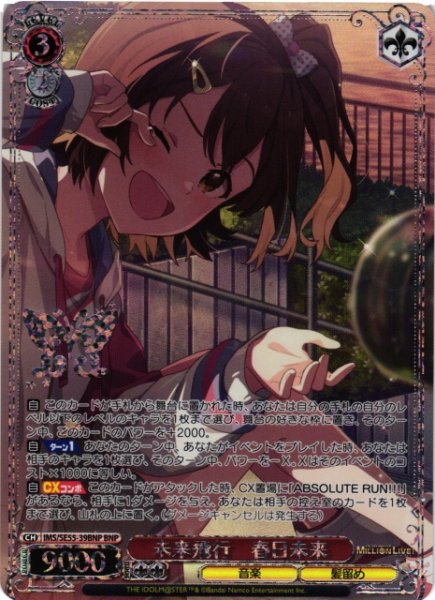 画像1: 【WS】未来飛行 春日未来(箔押し)【BNP】IMS/SE55-39BNP (1)