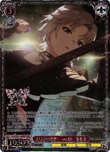 画像1: 【WS】2人だけの世界へ ver.MK 菊地 真(箔押し)【BNP】IAS/SE55-40BNP (1)