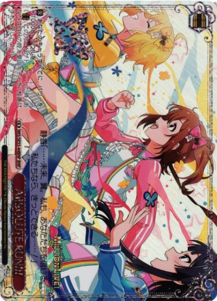 画像1: 【WS】ABSOLUTE RUN!!!(箔押し)【BNP】IMS/SE55-44BNP (1)