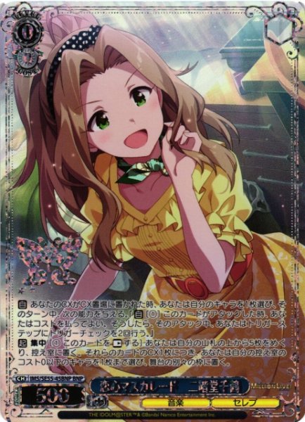 画像1: 【WS】恋心マスカレード 二階堂千鶴(箔押し)【BNP】IMS/SE55-45BNP (1)