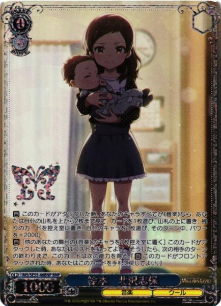 画像1: 【WS】絵本 北沢志保(箔押し)【BNP】IMS/SE55-46BNP (1)