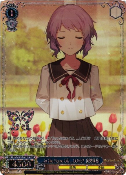 画像1: 【WS】...In The Name Of。 ...LOVE? 真壁瑞希(箔押し)【BNP】IMS/SE55-55BNP (1)