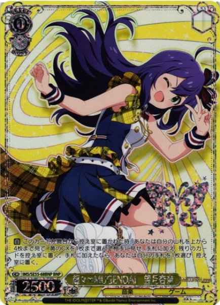 画像1: 【WS】超々∞MUGENDAI 望月杏奈(箔押し)【BNP】IMS/SE55-68BNP (1)