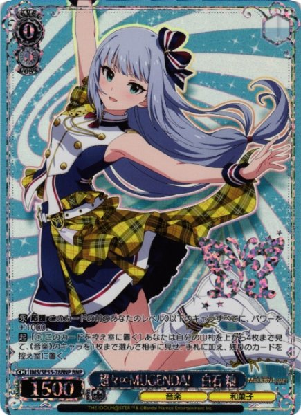 画像1: 【WS】超々∞MUGENDAI 白石 紬(箔押し)【BNP】IMS/SE55-78BNP (1)