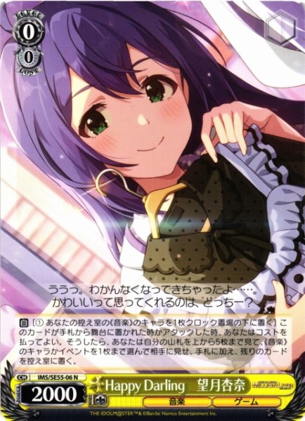 画像1: 【WS】Happy Darling 望月杏奈【N】IMS/SE55-06 (1)