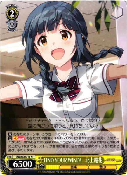 画像1: 【WS】FIND YOUR WIND! 北上麗花【N】IMS/SE55-13 (1)