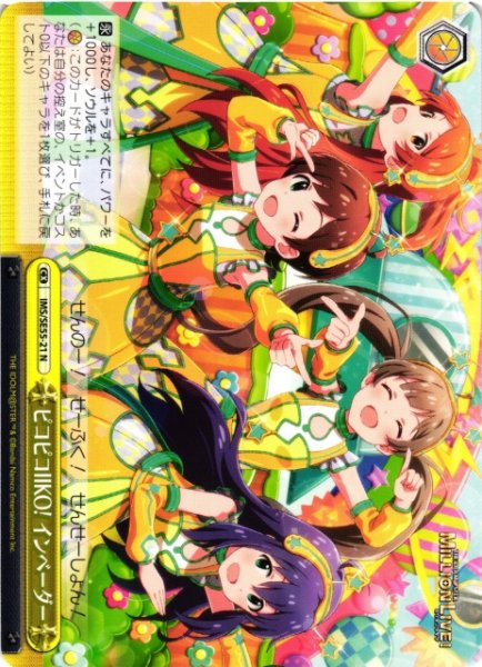 画像1: 【WS】ピコピコIIKO! インベーダー【N】IMS/SE55-21 (1)