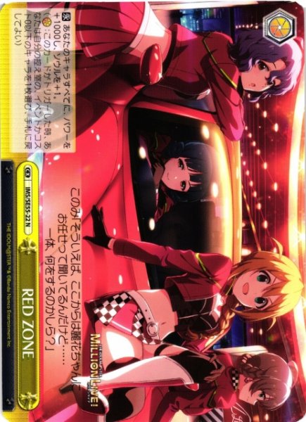 画像1: 【WS】RED ZONE【N】IMS/SE55-22 (1)