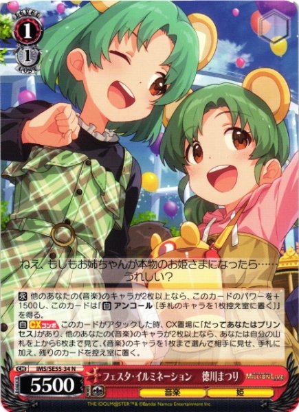 画像1: 【WS】フェスタ・イルミネーション 徳川まつり【N】IMS/SE55-34 (1)