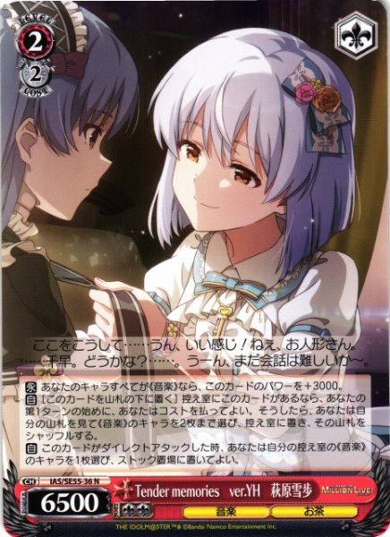 画像1: 【WS】Tender memories ver.YH 萩原雪歩【N】IAS/SE55-36 (1)
