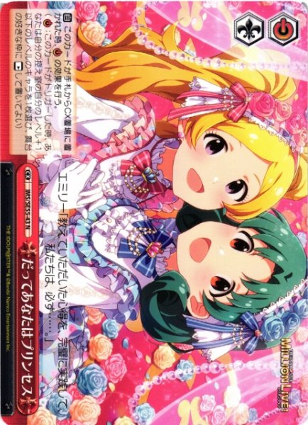 画像1: 【WS】だってあなたはプリンセス【N】IMS/SE55-43 (1)