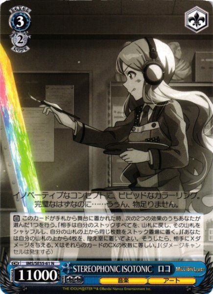 画像1: 【WS】STEREOPHONIC ISOTONIC ロコ【N】IMS/SE55-61 (1)