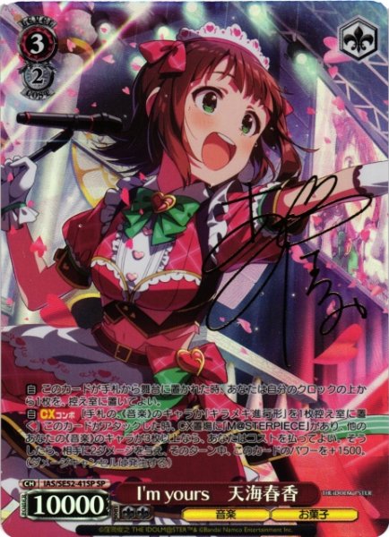 画像1: 【WS】I'm yours 天海春香(サイン)【SP】IAS/SE52-41 (1)