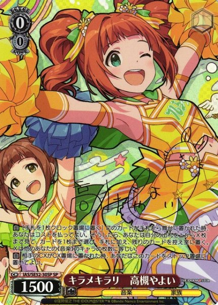 画像1: 【WS】キラメキラリ 高槻やよい(サイン)【SP】IAS/SE52-30 (1)