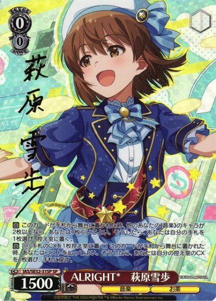 画像1: 【WS】ALRIGHT* 萩原雪歩(サイン)【SP】IAS/SE52-31 (1)