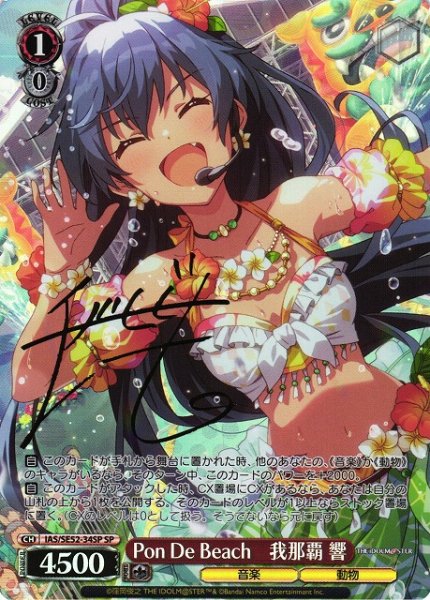 画像1: 【WS】Pon De Beach 我那覇 響(サイン)【SP】IAS/SE52-34 (1)