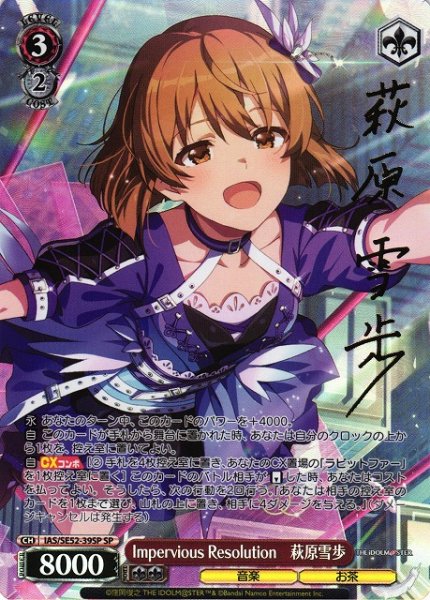 画像1: 【WS】Impervious Resolution 萩原雪歩(サイン)【SP】IAS/SE52-39 (1)