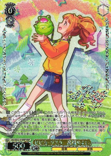 画像1: 【WS】ピピカ・リリカ 高槻やよい(箔押し)【BNP】IAS/SE52-01 (1)