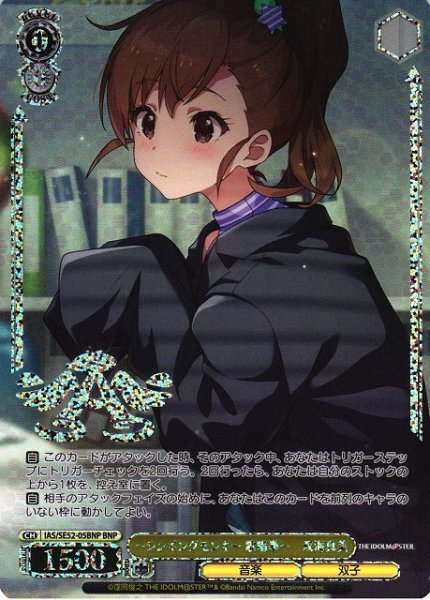 画像1: 【WS】〜シンギングモンキー 歌唱拳〜 双海真美(箔押し)【BNP】IAS/SE52-05 (1)