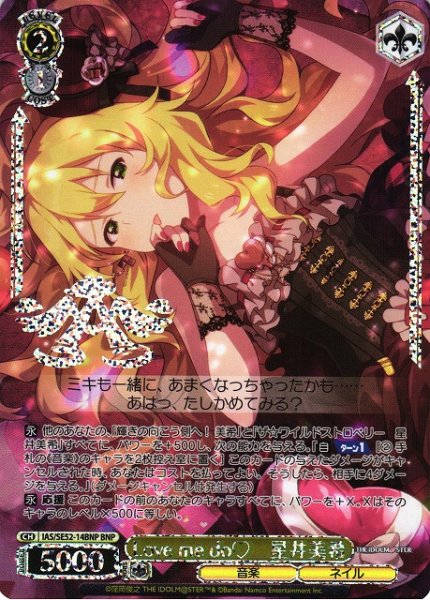 画像1: 【WS】Love me do 星井美希(箔押し)【BNP】IAS/SE52-14 (1)