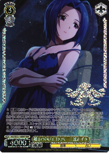 画像1: 【WS】嘆きのFRACTION 三浦あずさ(箔押し)【BNP】IAS/SE52-16 (1)