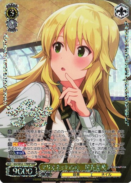 画像1: 【WS】マリオネットの心 星井美希(箔押し)【BNP】IAS/SE52-17 (1)