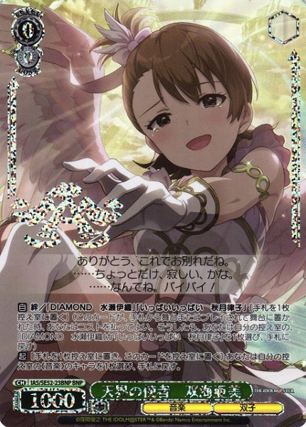 画像1: 【WS】天界の使者 双海亜美(箔押し)【BNP】IAS/SE52-23 (1)