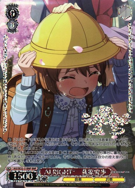 画像1: 【WS】ALRIGHT* 萩原雪歩(箔押し)【BNP】IAS/SE52-31 (1)