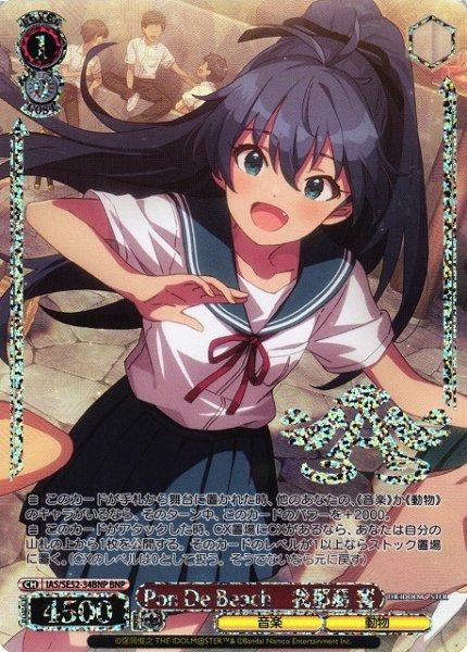 画像1: 【WS】Pon De Beach 我那覇 響(箔押し)【BNP】IAS/SE52-34 (1)