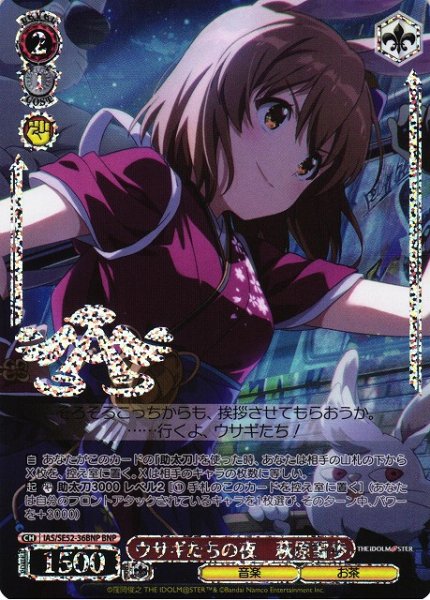 画像1: 【WS】ウサギたちの夜 萩原雪歩(箔押し)【BNP】IAS/SE52-36 (1)