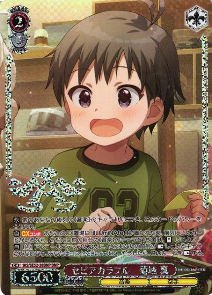 画像1: 【WS】セピアカラフル 菊地 真(箔押し)【BNP】IAS/SE52-38 (1)