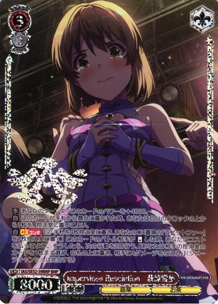 画像1: 【WS】Impervious Resolution 萩原雪歩(箔押し)【BNP】IAS/SE52-39 (1)
