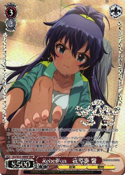 画像1: 【WS】Rebellion 我那覇 響(箔押し)【BNP】IAS/SE52-40 (1)