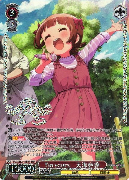 画像1: 【WS】I'm yours 天海春香(箔押し)【BNP】IAS/SE52-41 (1)
