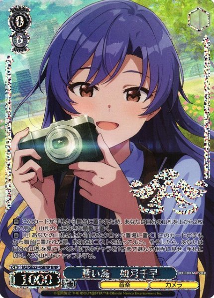 画像1: 【WS】蒼い鳥 如月千早(箔押し)【BNP】IAS/SE52-45 (1)