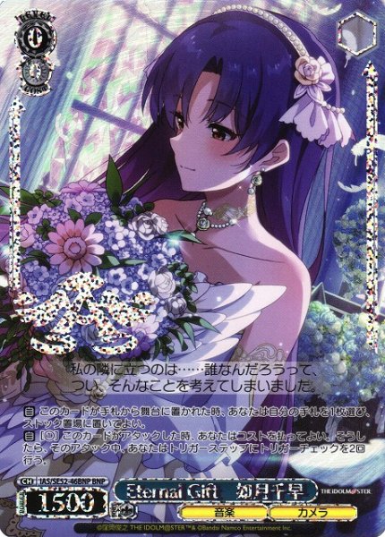 画像1: 【WS】Eternal Gift 如月千早(箔押し)【BNP】IAS/SE52-46 (1)