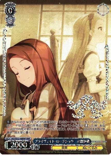画像1: 【WS】プライヴェイト・ロードショウ 水瀬伊織(箔押し)【BNP】IAS/SE52-48 (1)