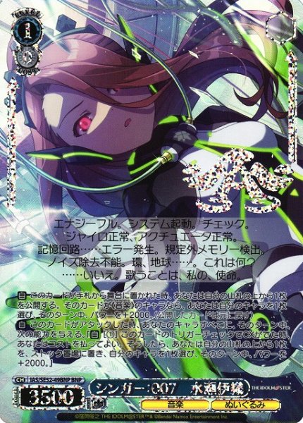 画像1: 【WS】シンガー:007 水瀬伊織(箔押し)【BNP】IAS/SE52-49 (1)