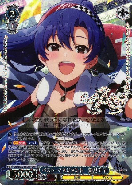 画像1: 【WS】ベスト・マネジメント 如月千早(箔押し)【BNP】IAS/SE52-55 (1)