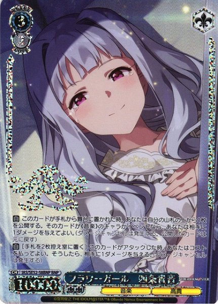 画像1: 【WS】フラワーガール 四条貴音(箔押し)【BNP】IAS/SE52-58 (1)