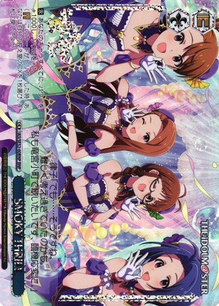 画像1: 【WS】SMOKY THRILL(箔押し)【BNP】IAS/SE52-60 (1)