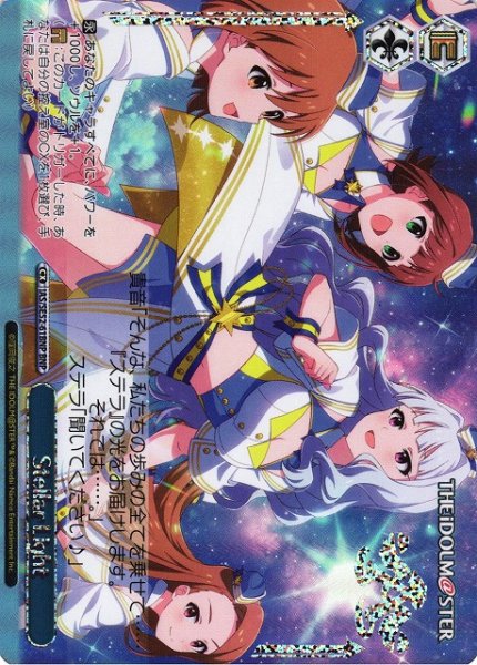 画像1: 【WS】Stellar Light(箔押し)【BNP】IAS/SE52-61 (1)