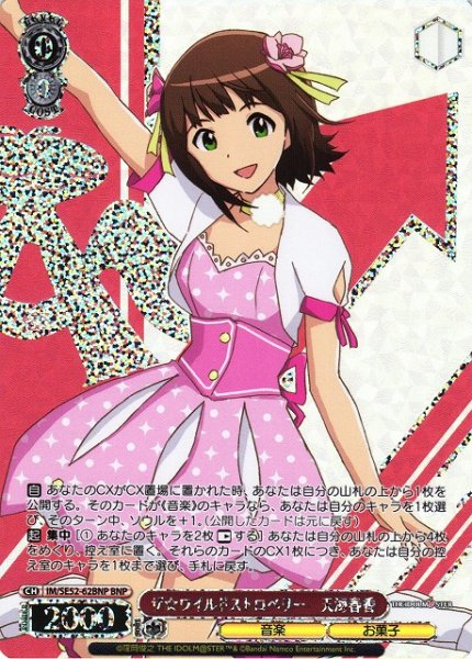 画像1: 【WS】ザ☆ワイルドストロベリー 天海春香(箔押し)【BNP】IM/SE52-62 (1)