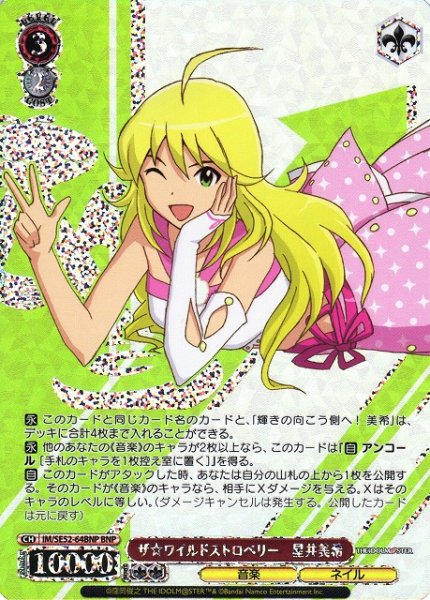 画像1: 【WS】ザ☆ワイルドストロベリー 星井美希(箔押し)【BNP】IM/SE52-64 (1)